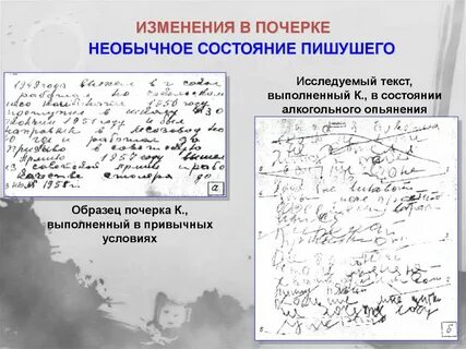 Старческий почерк