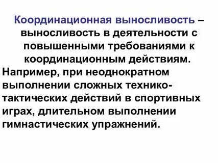 Координированное развитие