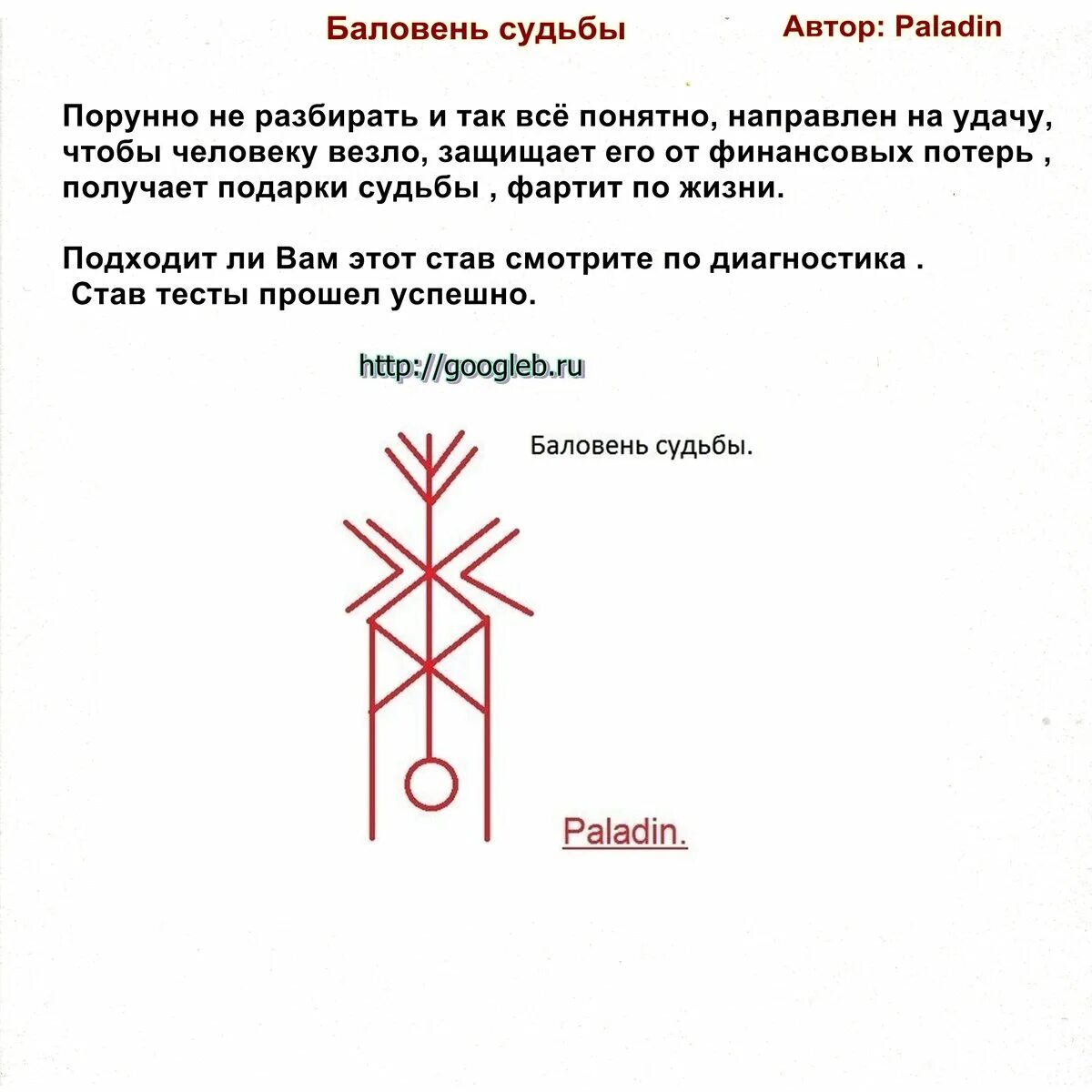 Руны судьбы. Рунный став баловень судьбы. руны став баловень судьбы. баловень судьбы рунический став. рунический став кик с оговором.