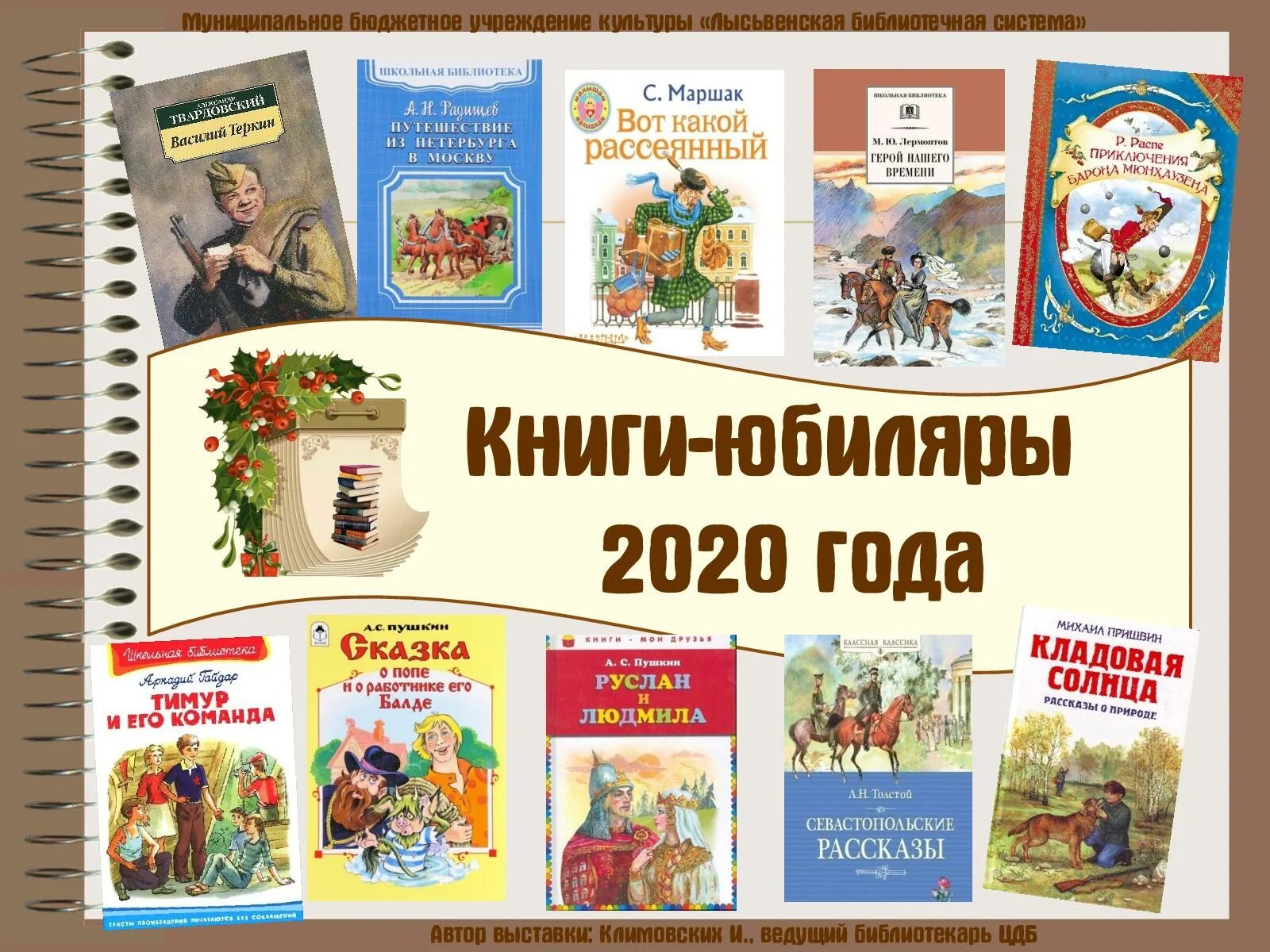 День детской книги детские писатели. Детские книги. Книги для детей. Детские книги юбиляры. Книги-юбиляры 2020 года.