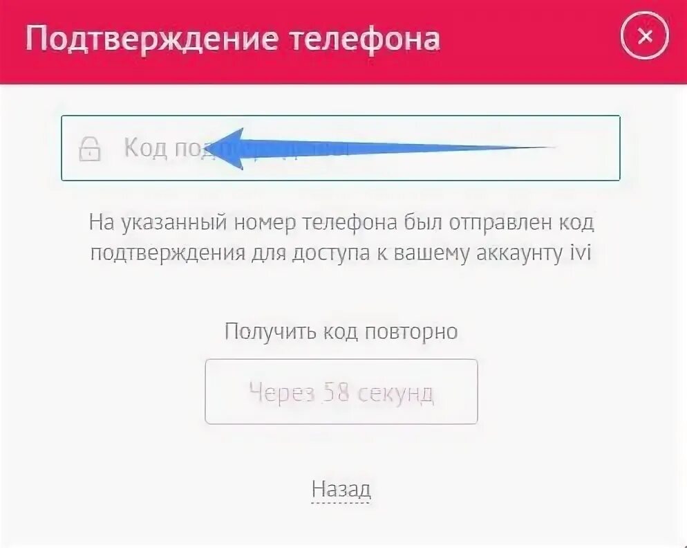 Подписка иви личный кабинет вход. Ivi личный кабинет. Иви авторизация по коду. Иви личный кабинет по номеру телефона. Авторизация по номеру телефона.