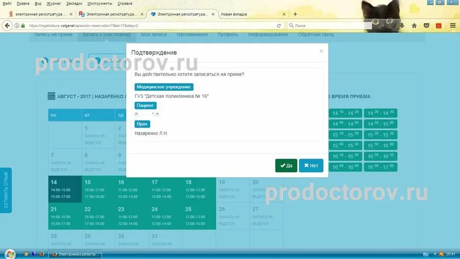 Поликлиника 15 телефон регистратуры волгоград. Электронная регистратура Киров. Поликлиника 1 Новочебоксарск регистратура. Электронная регистратура Тверь. Детская поликлиника Новочебоксарск регистратура.