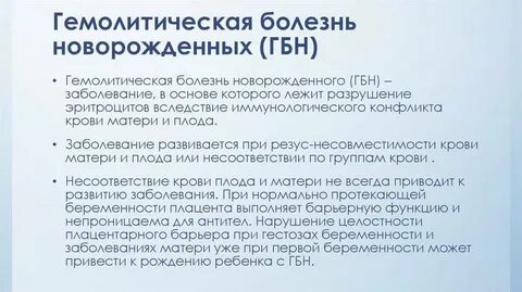 Гемолитическая болезнь клинические рекомендации