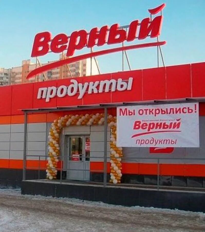 Верный магазин. Фото верный сеть магазинов. Фотомагазин верный. Верный магазин логотип. Верный сеть магазинов сайт