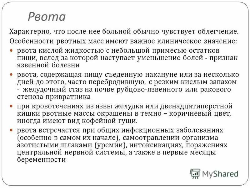 Почему часто блюешь. Рвёт кислотой причины. Тошнота определение. Виды рвоты у детей. Тошнота и рвота при заболевании.