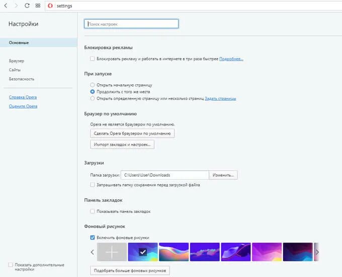 Настройки браузера опера. Как настроить оперу на компьютере. Браузер настройки цвета. Как осуществить настройку браузера.