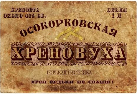 Самогон крепость