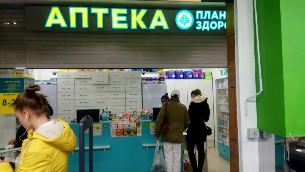 Фото: Планета здоровья, аптека, Бероунская ул., 5, Сергиев Посад - Яндекс Карты