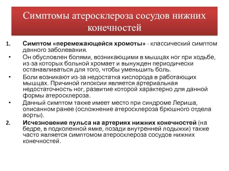 Облитирующий атеросклероз. Атеросклероз симптомы атеросклероз симптомы. атеросклероз сосудов нижних конечностей исследование. атеросклероз сосудов нижних конечностей основные жалобы. облитерирующий атеросклероз нижних конечностей жалобы.