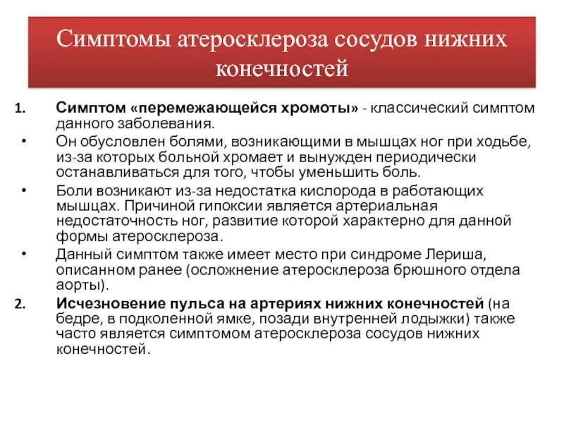 Признаки атеросклеротического поражения артерии. Атеросклероз артерий нижних конечностей жалобы. Атеросклероз сосудов нижних конечностей исследование. Атеросклероз сосудов нижних конечностей основные жалобы. Атеросклероз сосудов нижних конечностей жалобы больного.