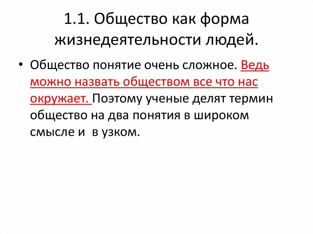 Общество как совместная жизнедеятельность. Общество форма жизнедеятельности людей. Общество как форма жизнедеятельности. Формы совместной жизнедеятельности людей. J,otcndj RFR ajhvf ;bpytltzntkmyjcnb k.LTQ.