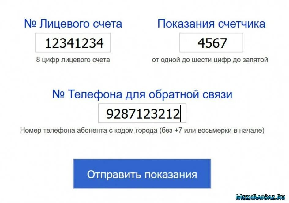 Газнн ру показания счетчика. Как подать показания газового счетчика. Как передавать показания счетчиков газа. Как передаются показания счетчика газа. Как сдавать показания счетчиков газа.
