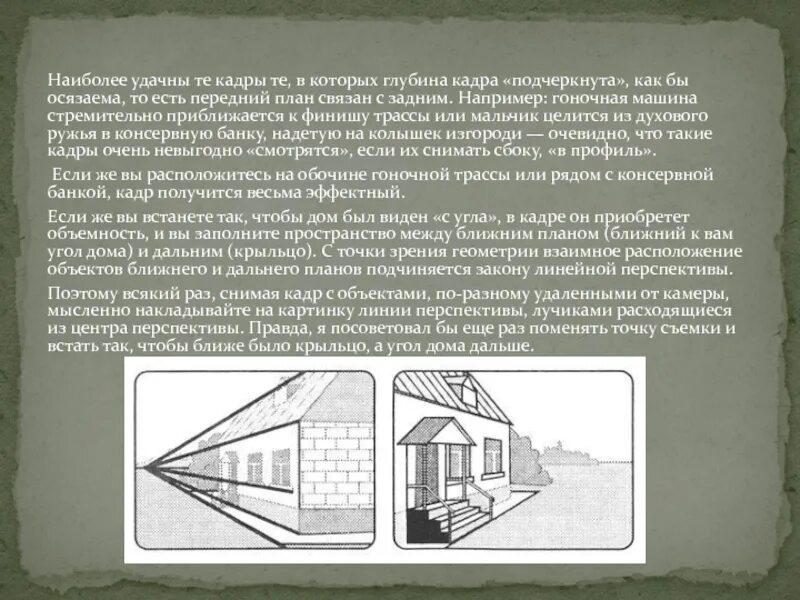 Как видеть угол. Основы операторского мастерства. ближний план дальний план. основы операторского мастерства умение видеть и выбирать рисовать. глубина кадра передний план.