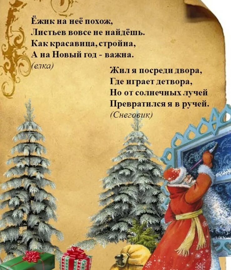 Стихи про зиму и елку. Новогодние загадки для детей. загадки про новый год. загадки про новый год для детей. загадка про елку.