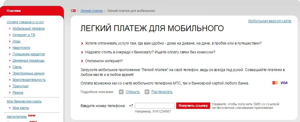 МТС. Легкий платеж. МТС личный кабинет легкий платеж. Мобильные платежи. МТС счет на оплату телефона.