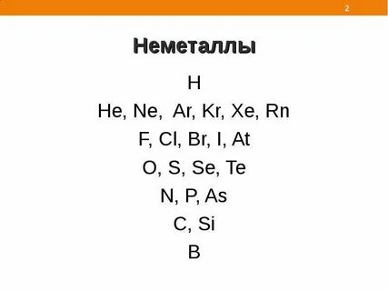 Рисунок неметаллов