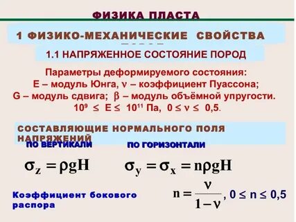 Формула пласт