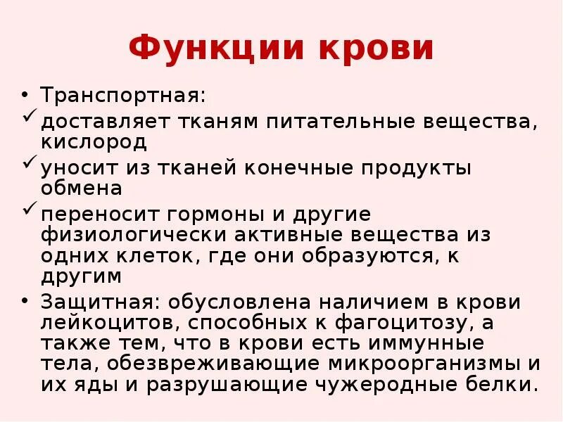 Укажи функции крови человека. Функции крови. Перечислите функции крови. Транспортная функция крови. Назовите функции крови.