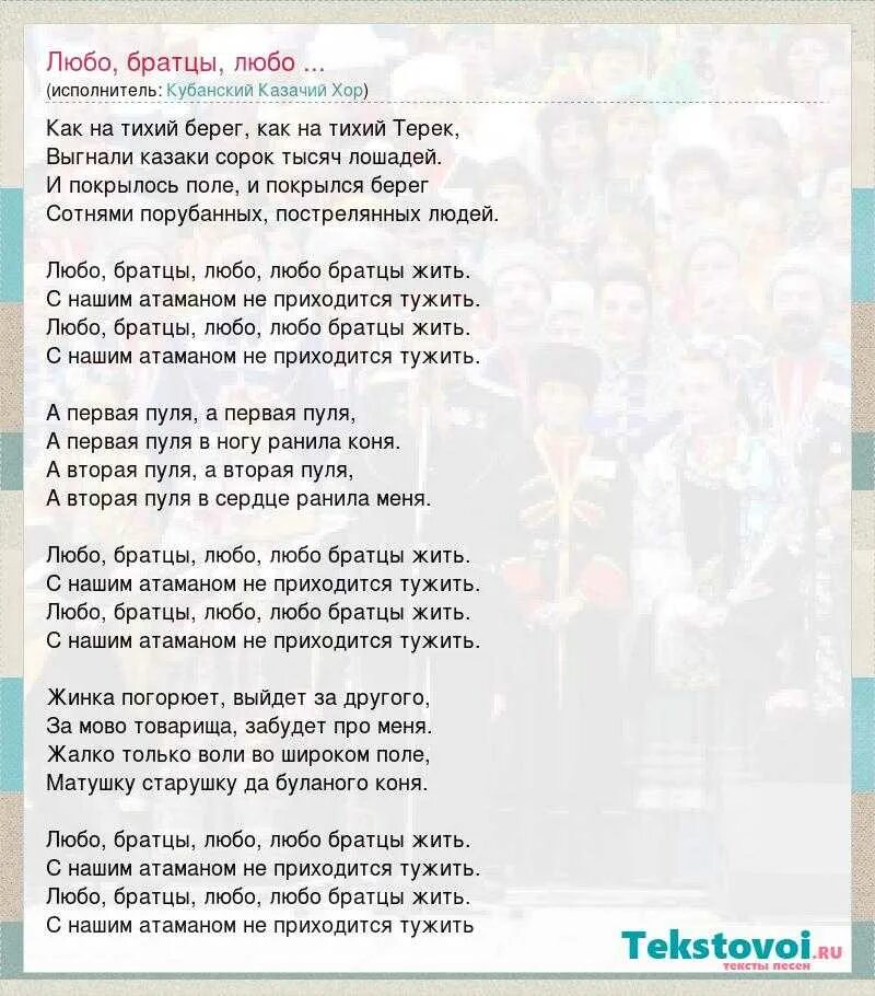 Люба полюбит ивана с ночи до рассвета. Любо братцы любо текст. Песня любо братцы. Песня любо братцы любо слова. Любо текст.