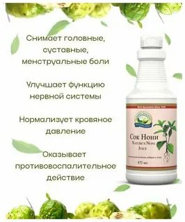 Сок нони отзывы врачей