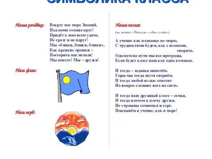Гимн класса 1 класс