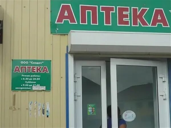 Номер телефона аптеки номер 8. Номер аптеки. Аптека плюс в Саянск. Аптека Лобня. Аптека номер 1 Александров.