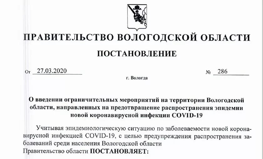 Губернатор области издал распоряжение. Постановление. Постановление правительства Вологодской области по коронавирусу. Постановление правительства Вологда. Распоряжение губернатора Вологодской области.