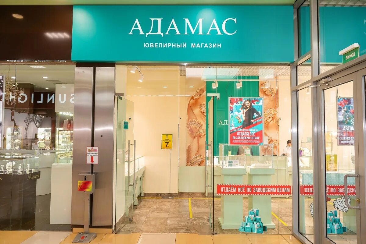 адамас сургут. адамас сургут. адамас сургут. адамас саратов. адамас ювелирный магазин.