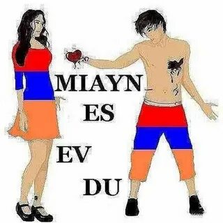 Ес кез сирумем на армянском перевод