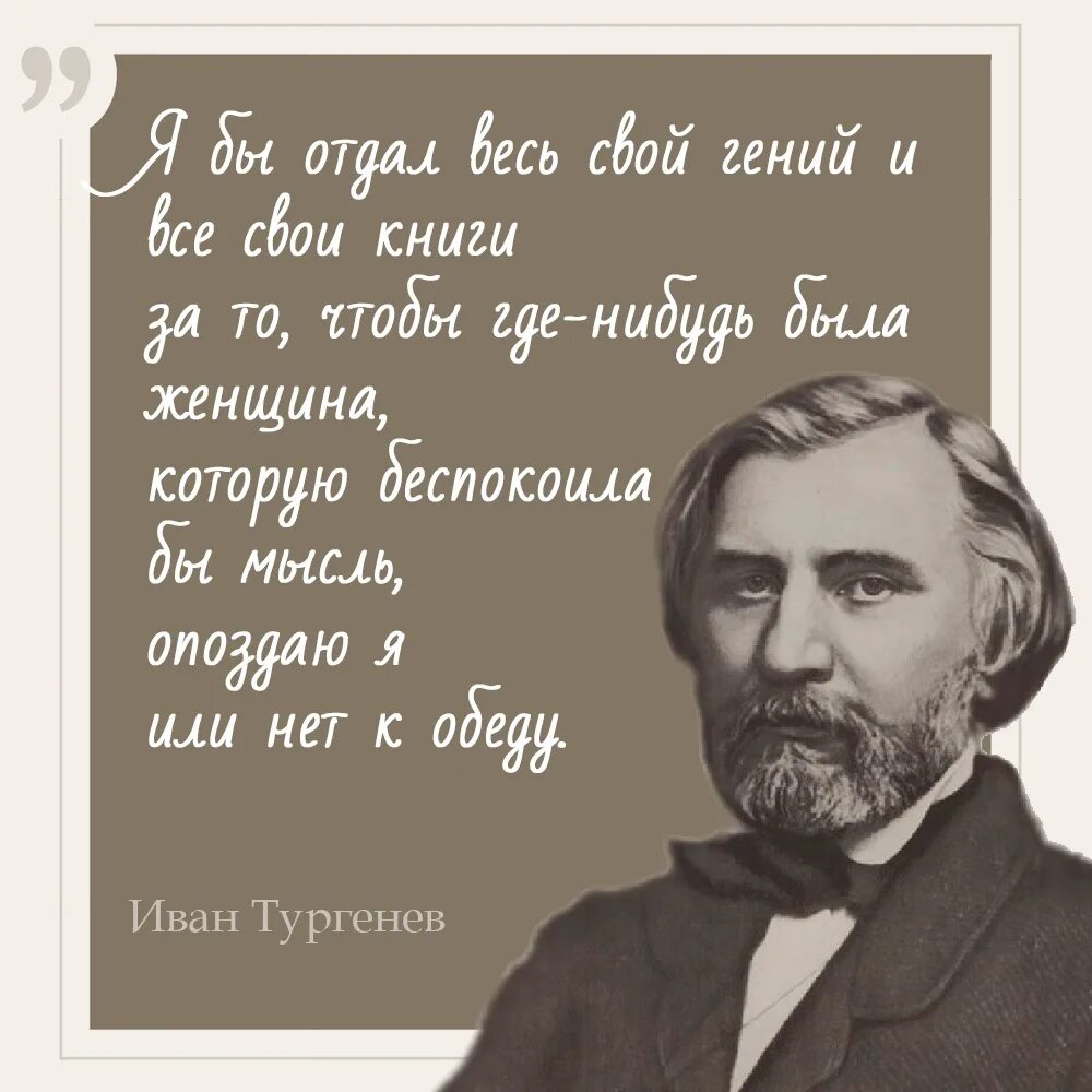 Тургенев фразы. Цитаты Тургенева. Тургенев о любви цитаты. Высказывание Тургенева о русском языке. Цитата ИИ.С Тургенева.