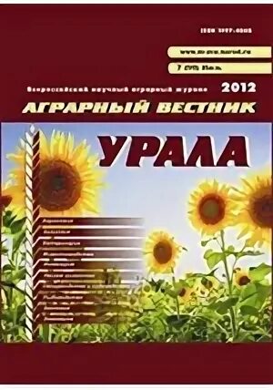 Пермский аграрный вестник