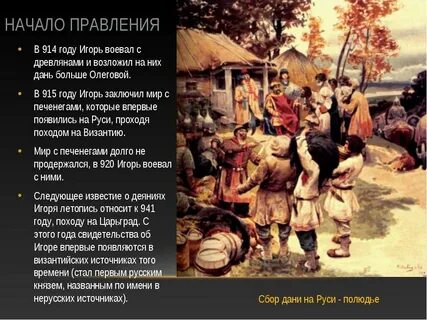 Событие древлян