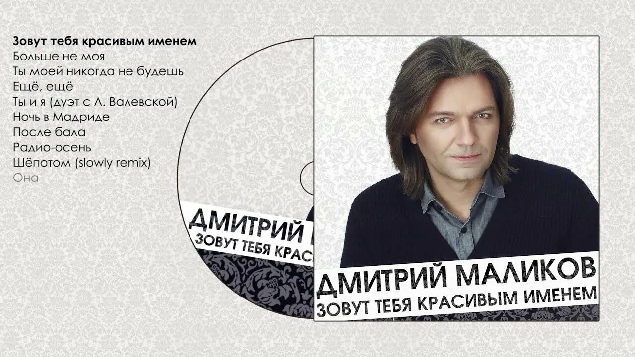 Песни минус маликов