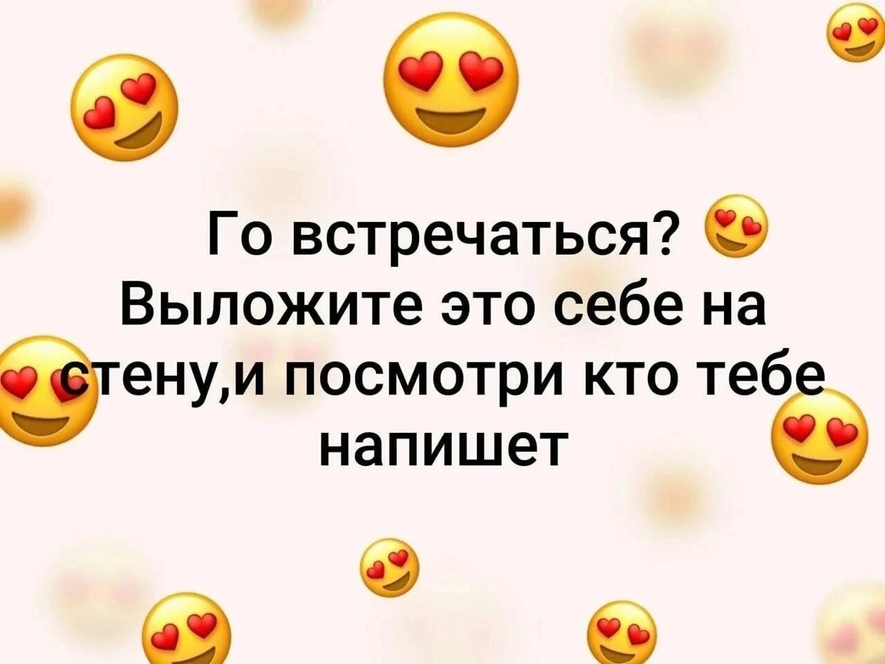 Давай встречаться это задание. Го встречаться. Давай встречаться картинки. Слова го встречаться. Надпись го встречаться.