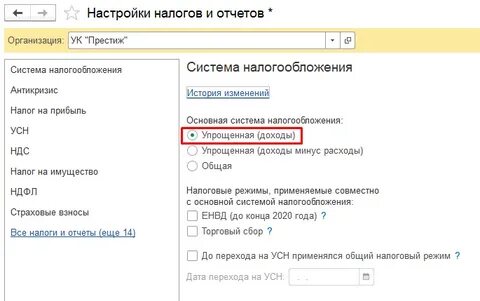 Настройка без ндс