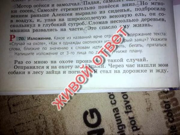 Слова 110 ответы. Мотор осекся и замолчал. Мотор осёкся и замолчал падая самолёт задел верхушки сосен. Текст на 110 слов. Расставить последовательность предложений мотор осёкся и замолчал.