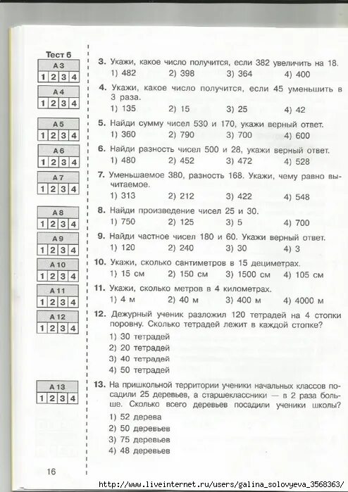 Тесты математике результаты