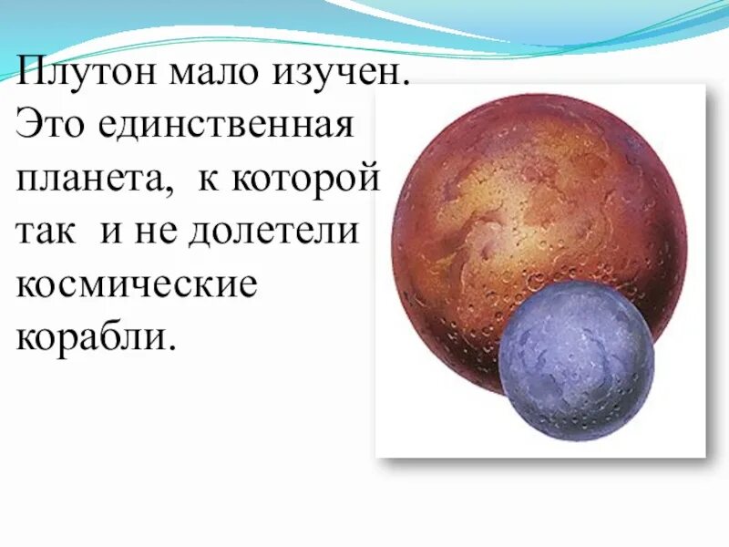 Какое влияние оказывает на землю плутон. Плутон презентация. плутон (планета). сведения о планете плутон. плутон информация для детей.