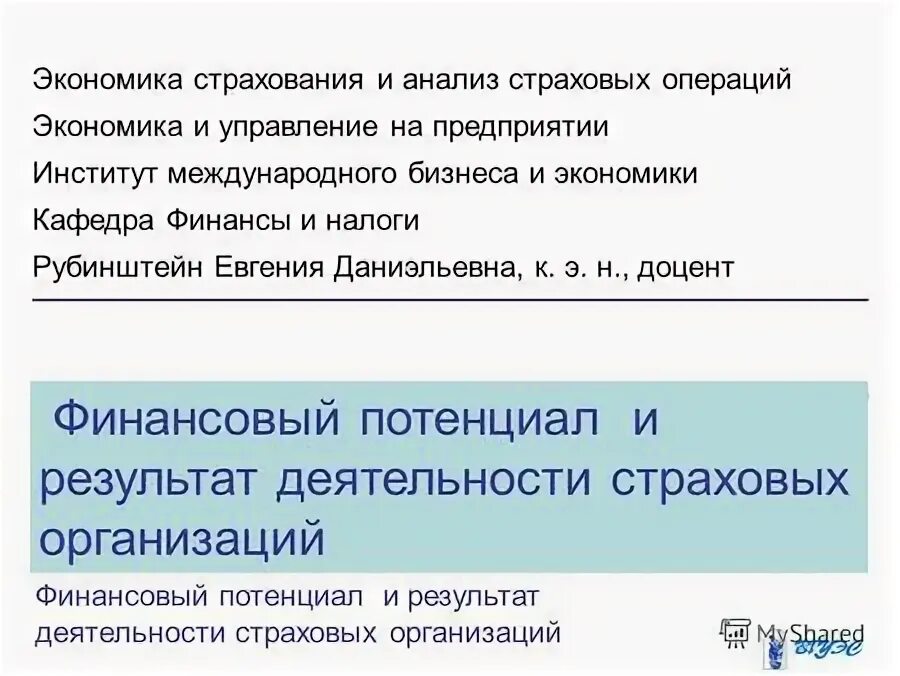 Результаты деятельности страховой