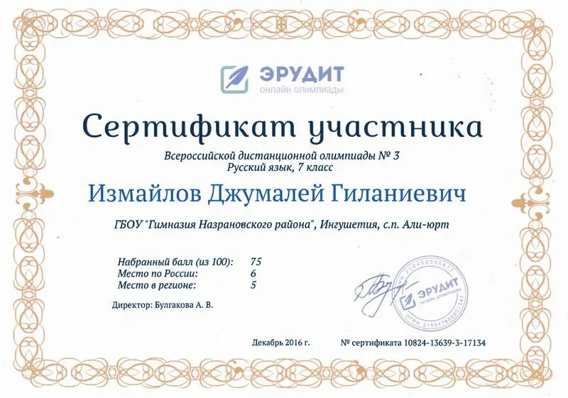 Международные олимпиады по русскому