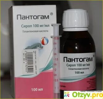 Пантогам при зрр отзывы