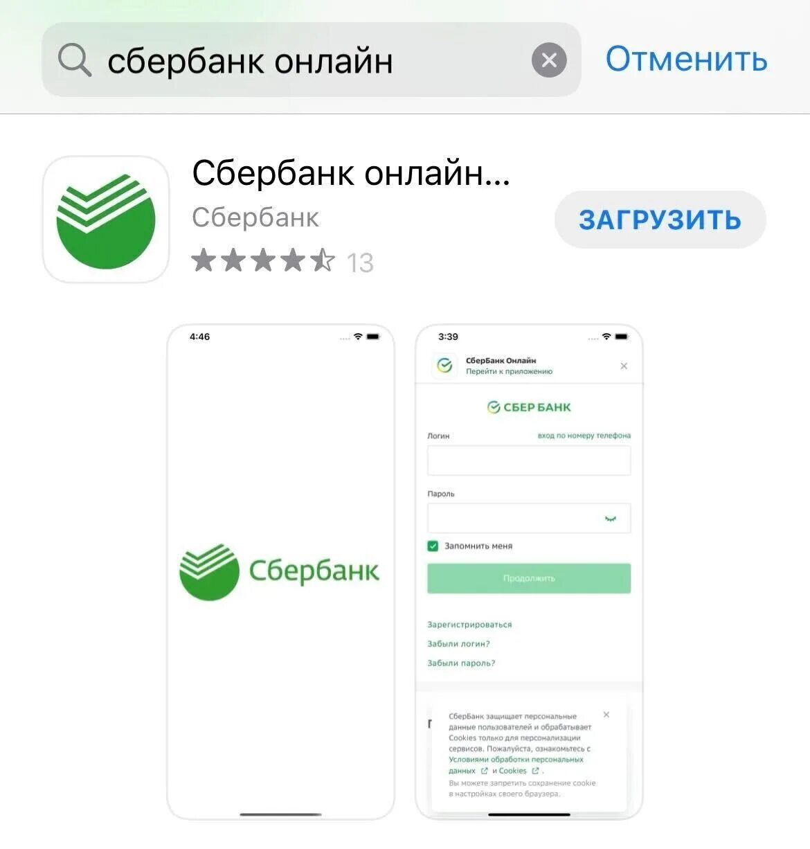 Приложение сбербанка в app store. Приложение сбербанк. новое приложение сбербанк. фейковые приложения сбербанка. загрузить приложение сбербанк на телефон.