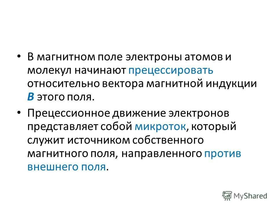 Что представляет собой электрон. Строение электрона. Что представляет собой электрон. Электроны в шаре. Что представляет собой электрон.