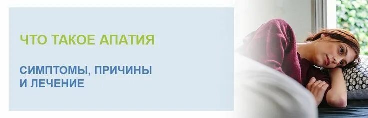 Самостоятельно от апатии. Апатия. апатия симптомы. признаки апатии. апатия причины.