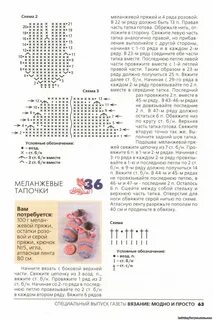 Пинетки схемы и описание простые красивые