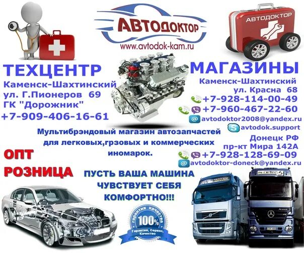 Автодоктор магазин автозапчастей. Автодоктор Каменск Шахтинский интернет магазин. Автодоктор автозапчастей магазин. Автосервис Автодоктор. Автодоктор Рязань магазин запчастей.