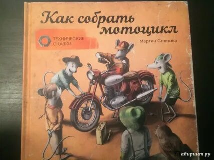 Как собрать мотоцикл
