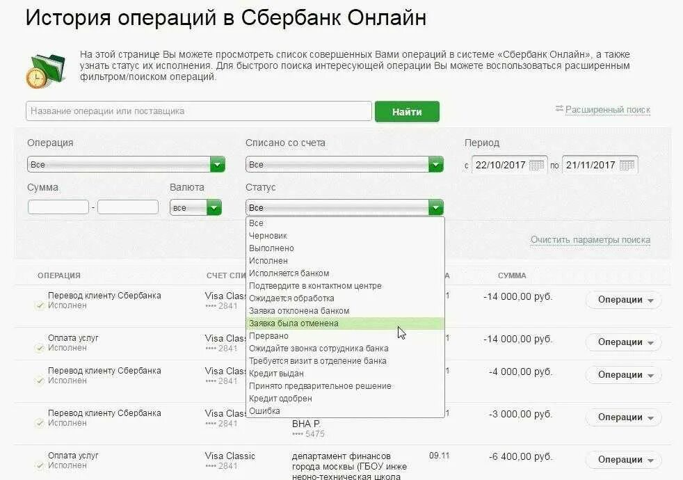 Отмена возврата денег на карту. Возврат средств на карту Сбербанка. Возврат денег на карту Сбербанка. Сбербанк возврат денег. Возврат денежных средств на карту Сбербанка.