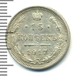Копейка 1917