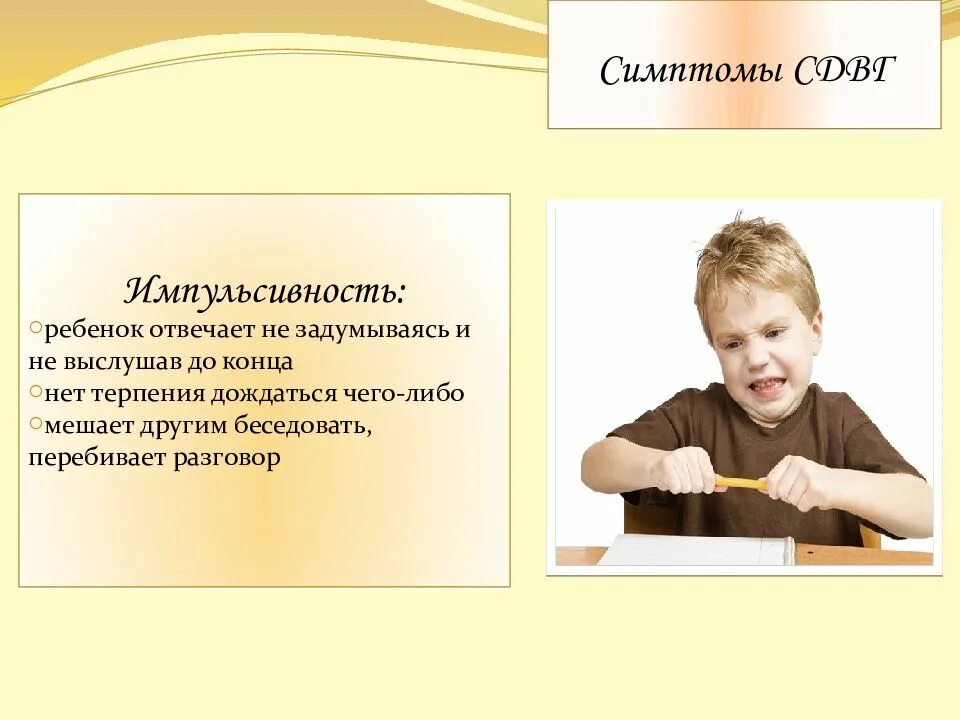 Сдвг симптомы. Сдвг. гиперактивность и импульсивность. сдвг у детей школьного возраста. сдвг признаки.